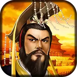 帝王三国策略