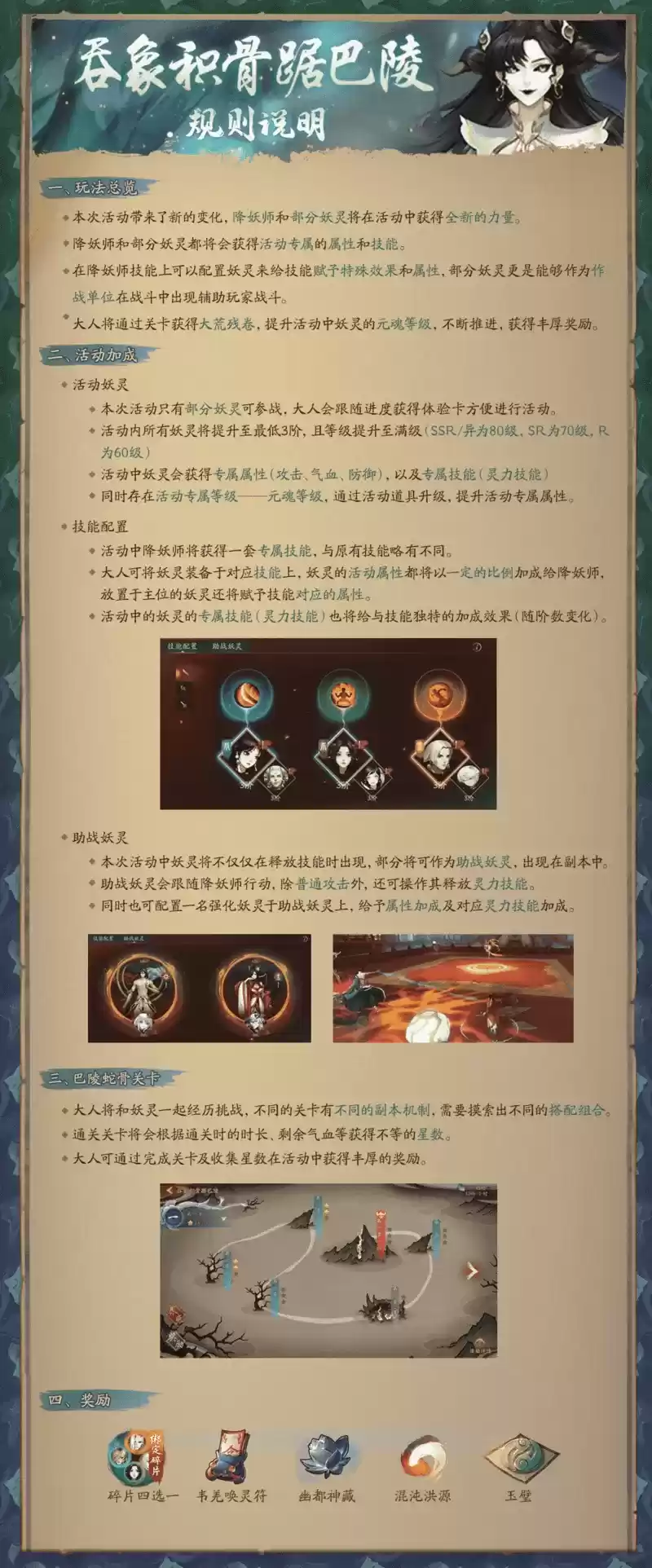 巴蛇盘踞堆骨成陵 《神都夜行录》全新机制迎战惊喜