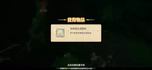 龙之国物语苹果西达酒食谱图纸怎么获得？苹果西达酒配方获得攻略大全图片2