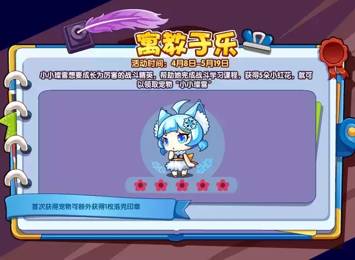 洛克王国寓教于乐在哪参加？寓教于乐活动攻略分享图片1