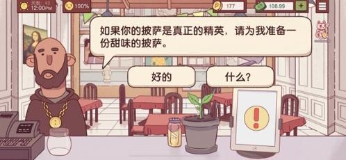 可口的披萨披萨神教的挑战怎么过12