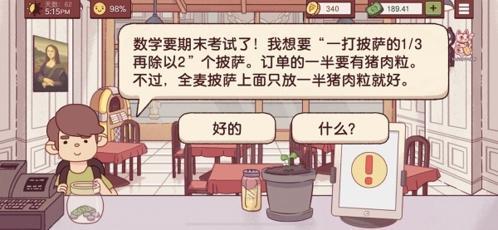 可口的披萨披萨神教的挑战怎么过18