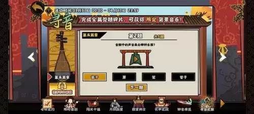 无悔华夏寻音之旅第五篇章怎么答2