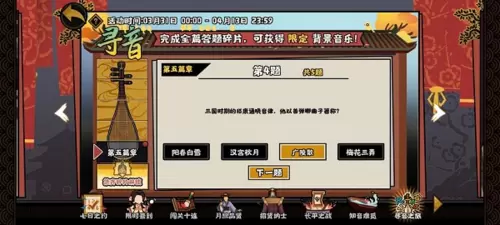 无悔华夏寻音之旅第五篇章怎么答4