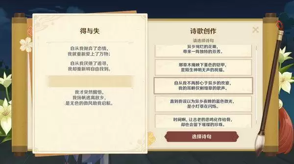 原神得与失诗句选择攻略：得与失诗歌创作选择推荐[多图]图片1