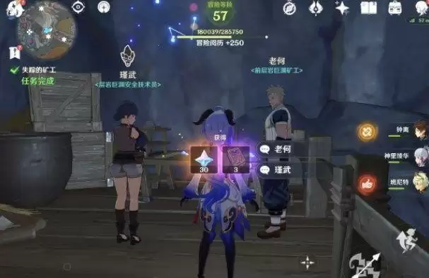 原神失踪的矿工老何在哪？失踪的矿工老何任务攻略[多图]图片6