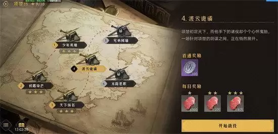 重返帝国剧情模式在哪