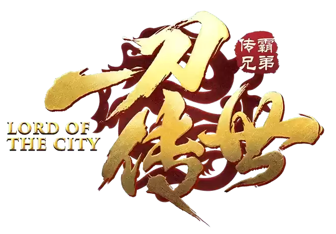 一刀传世周年庆典服