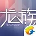 龙族幻想腾讯