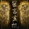 百变大侦探密言玄机密码攻略完整版