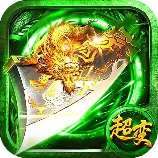 超变攻速热血皇者
