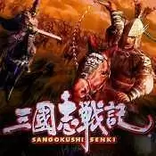 三国志战记