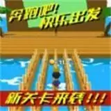 奔跑吧快乐出发