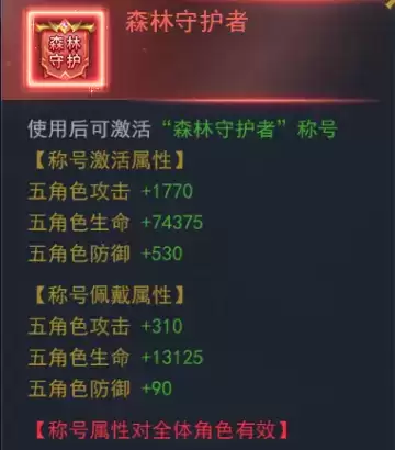 斗罗大陆h5森林守护者活动 森林守护攻略图片3