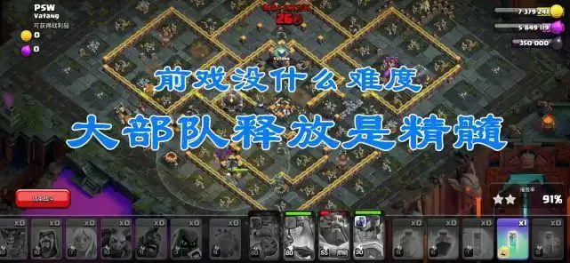 2022部落冲突称霸暗夜挑战怎么打?称霸暗夜挑战通关打法攻略分享图片11