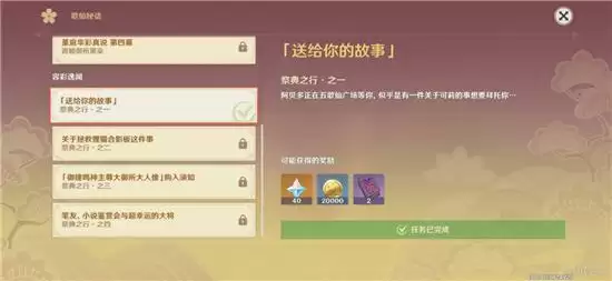 原神光华容彩祭八重堂限定新书如何获得：光华容彩祭新书怎么得图片4