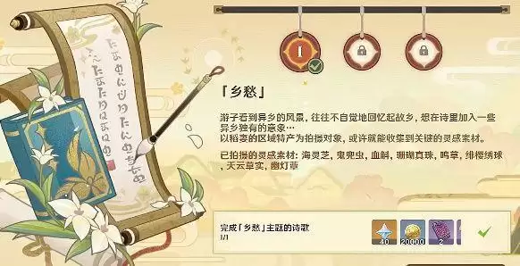 原神乡愁攻略：月章星句乡愁拍照位置大全[多图]图片2