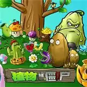 植物大战僵尸