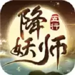 五行降妖师手游正式