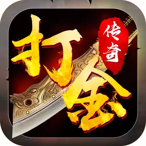 原始忘忧传奇打金