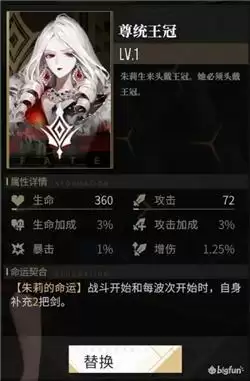 非匿名指令朱莉尊统王冠怎么样 尊统王冠属性攻略图片1