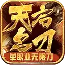 烈火酒鬼无限刀