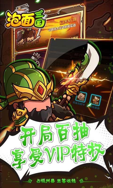 泡面三国(超爽百连抽)