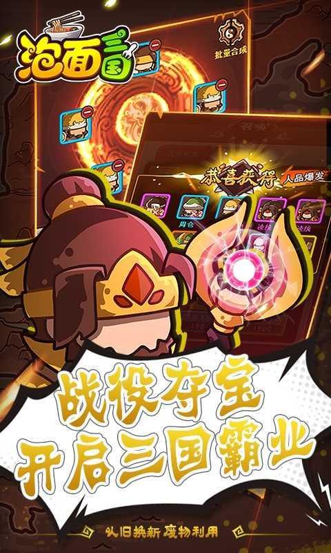 泡面三国(超爽百连抽)