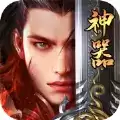 三国神器打金
