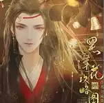 黑莲花攻略图鉴清软破解