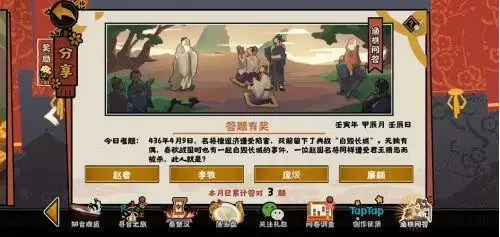 无悔华夏渔樵问答4.9答案分享 渔樵问答4月9日答案一览图片1