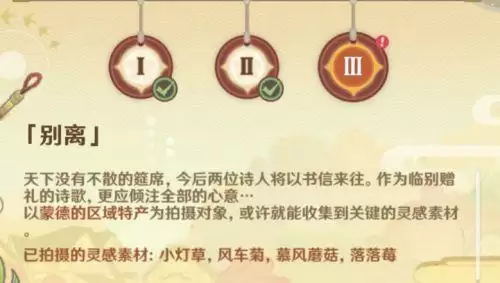 原神准备四张以蒙德特产为主题的画片任务攻略 蒙德特产拍照位置分享图片1