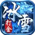 原始传奇之冰雪打金