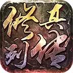 九月修真列传手游