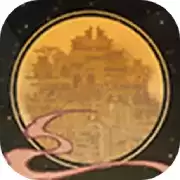 永夜长安