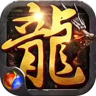 盛世传奇手游怒斩天下