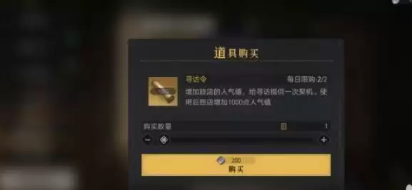 重返帝国寻访令怎么获得？重返帝国寻访令获取方法攻略图片1