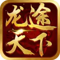 龙途天下