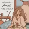 当过去来到身边