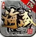 海盛传奇复古