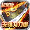 刀刀爆单职业传奇打金