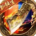神魔轮回