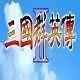 三国群英传2斗破苍穹2
