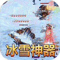 超级武器GM冰雪神器刀刀切割