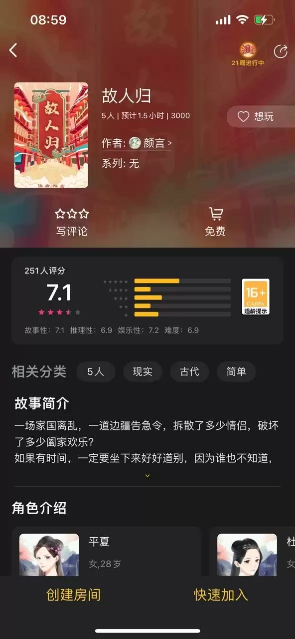 百变大侦探故人归答案是什么?故人归剧本杀真相答案复盘图片2