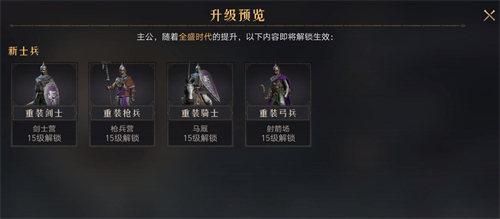 重返帝国四级兵怎么弄