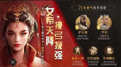 重返帝国阵容推荐 阵容强度排行表