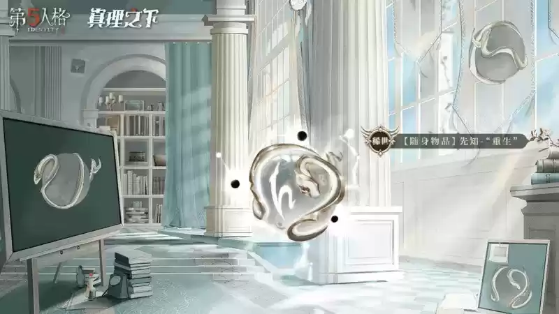 纯白的预言者《第五人格》真理之下四周年限定礼盒预售开启！