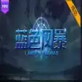 蓝色风暴