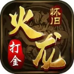 火龙三端本
